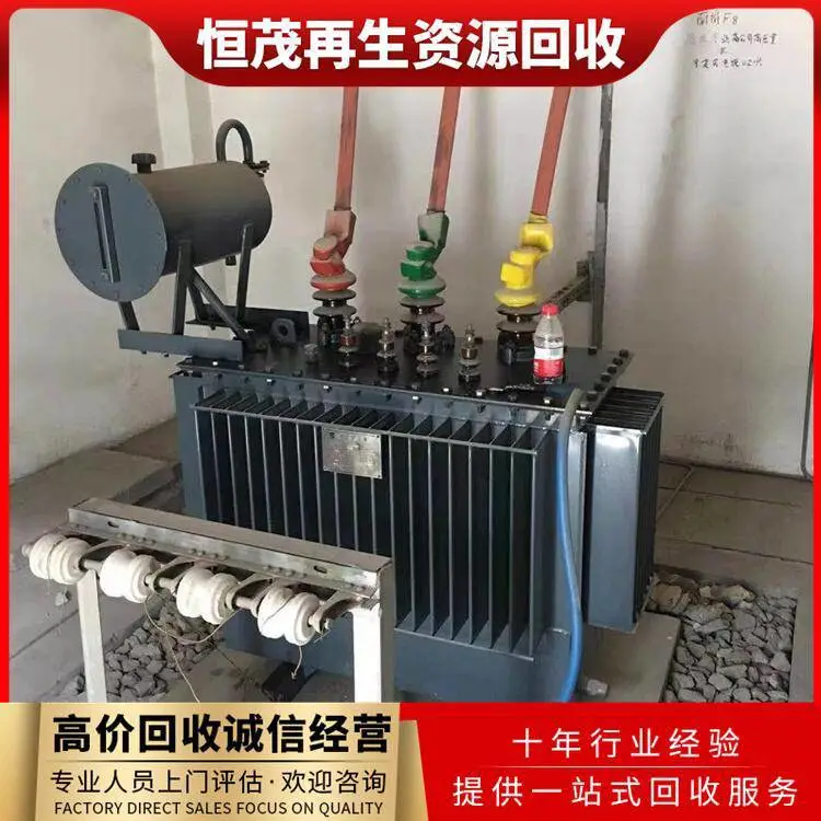 恒茂再生资源 ***回收各品牌发电机组 三相 二手变压器电力设备收购