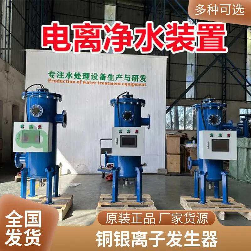 电离净水装置消毒器 铜银离子灭菌器 控制水中离子量