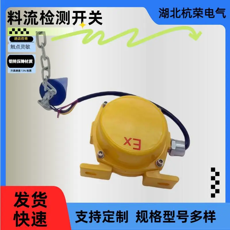 杭荣电气生产HQLL-B料流检测器料流开关限位开关