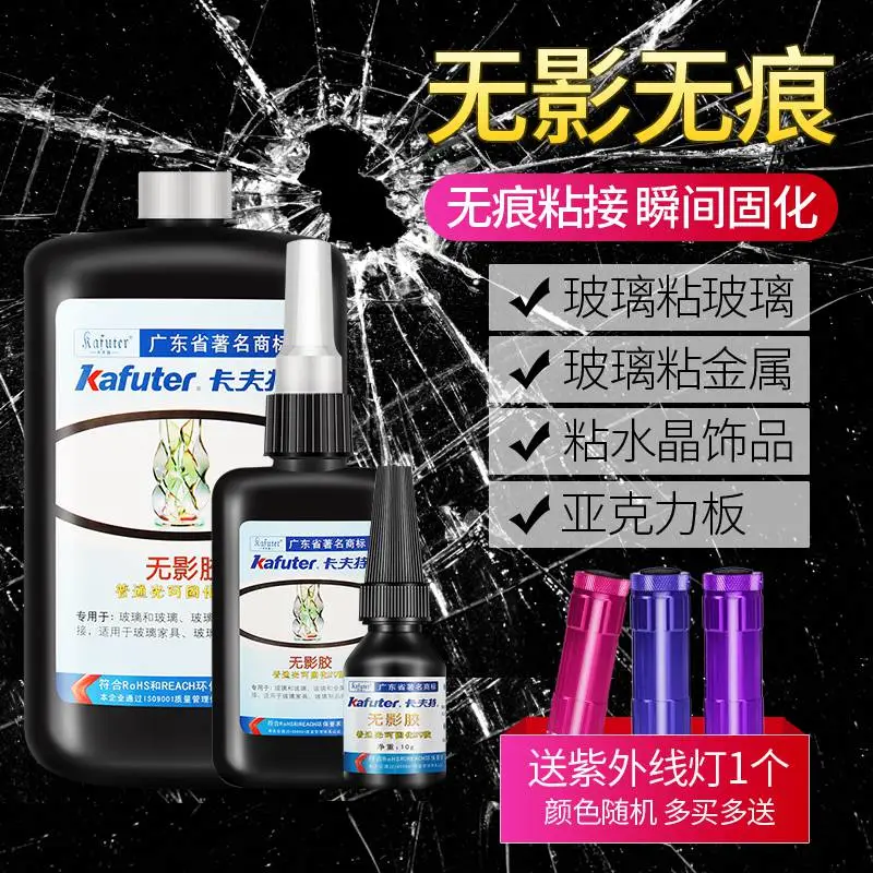 卡夫特UV无影胶粘钢化玻璃金属水晶装饰吊灯奖杯紫外线固化粘合剂