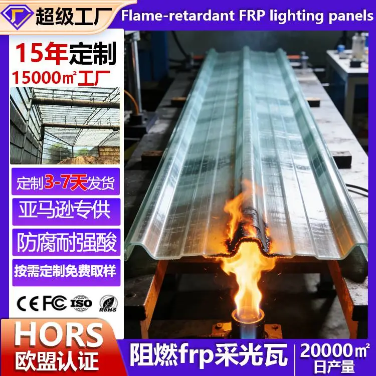 化工厂屋面防腐专用 840型FRP采光带厂家直供氧指数≥30来图定制