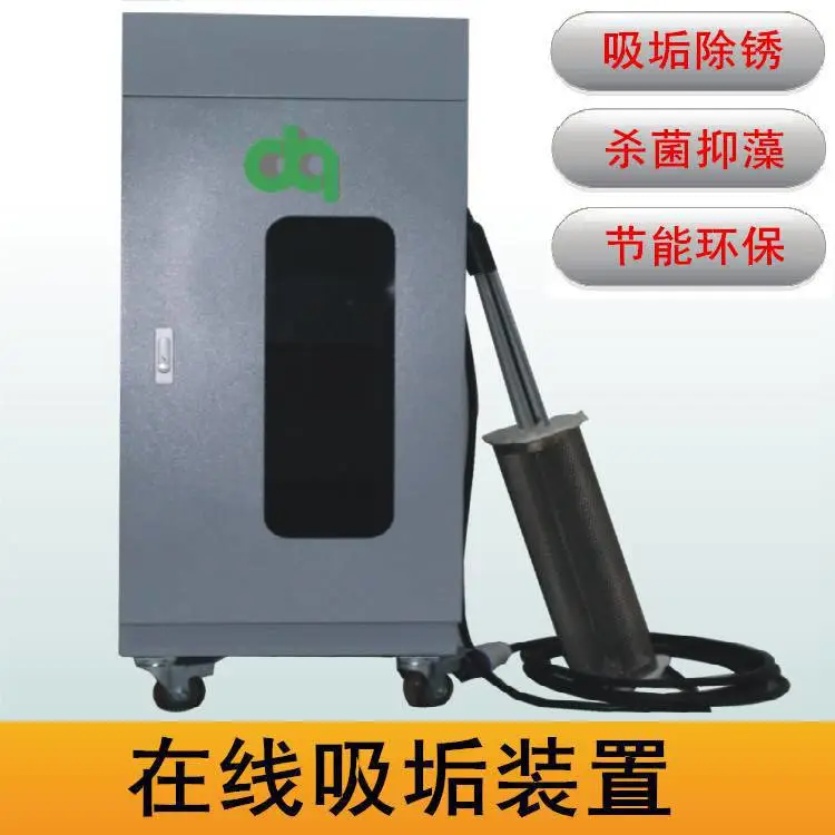 重庆全自动吸垢除垢装置报价