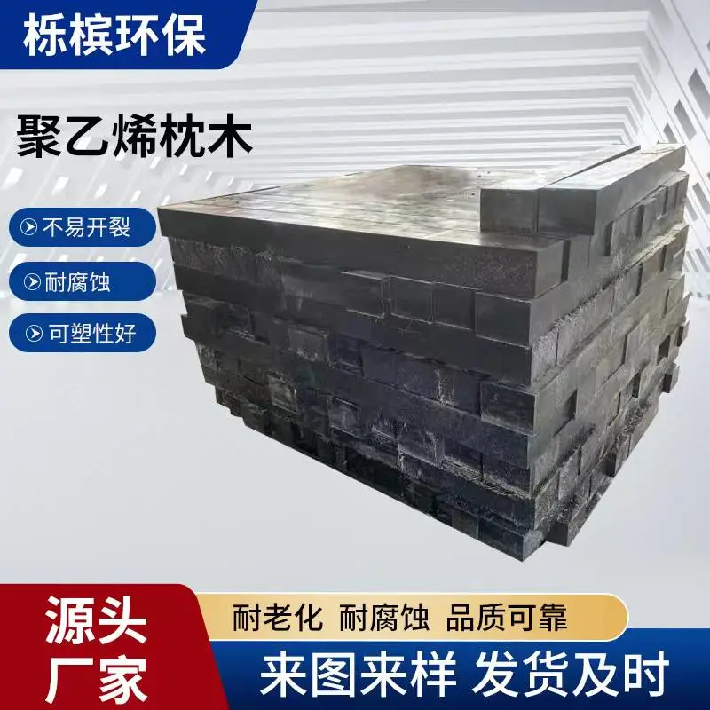 港口化工厂区超高分子聚乙烯枕木 耐盐雾轨道枕木 重载设备支撑垫枕