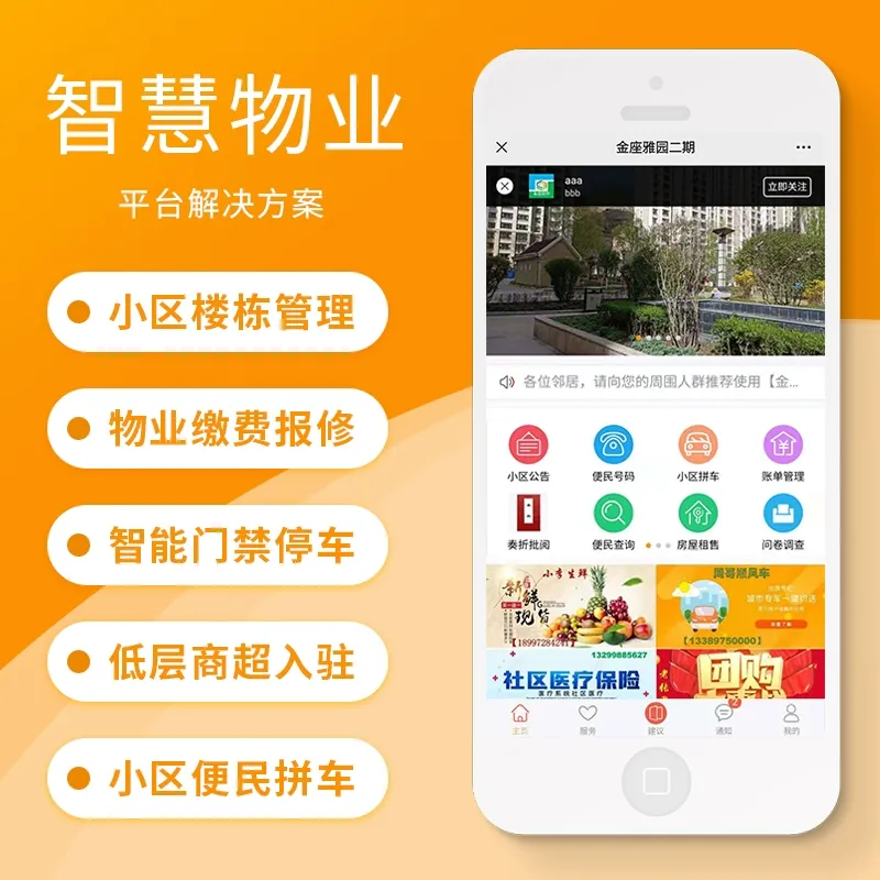 物业管理系统（物业缴费、供暖缴费、空调缴费）