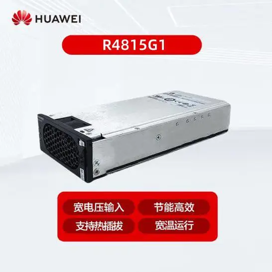 华为R4815G1通信电源整流模块1000W高效48V1***交转直电源模块