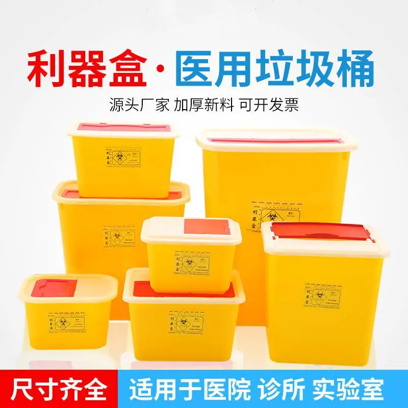 厂家供应方形利器盒医疗废弃针头锐器盒