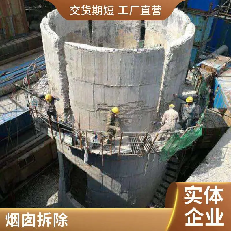 桂林混凝土烟囱烟筒拆除 烟囱的拆除工程承包