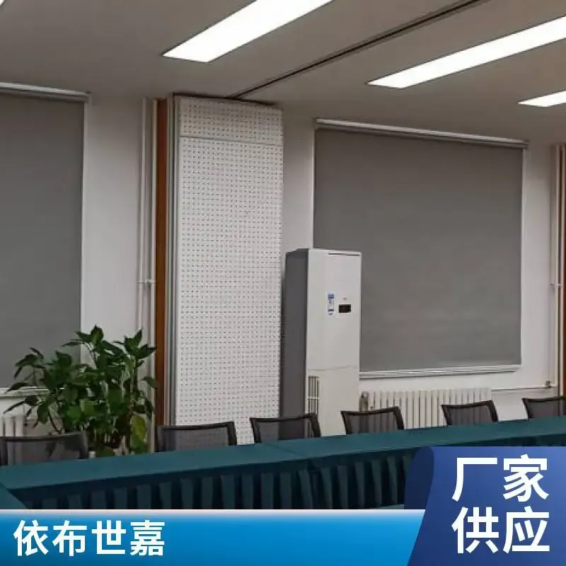 雄安新区制作安装窗帘、遮光遮阳帘、会议窗帘、依布世嘉定做