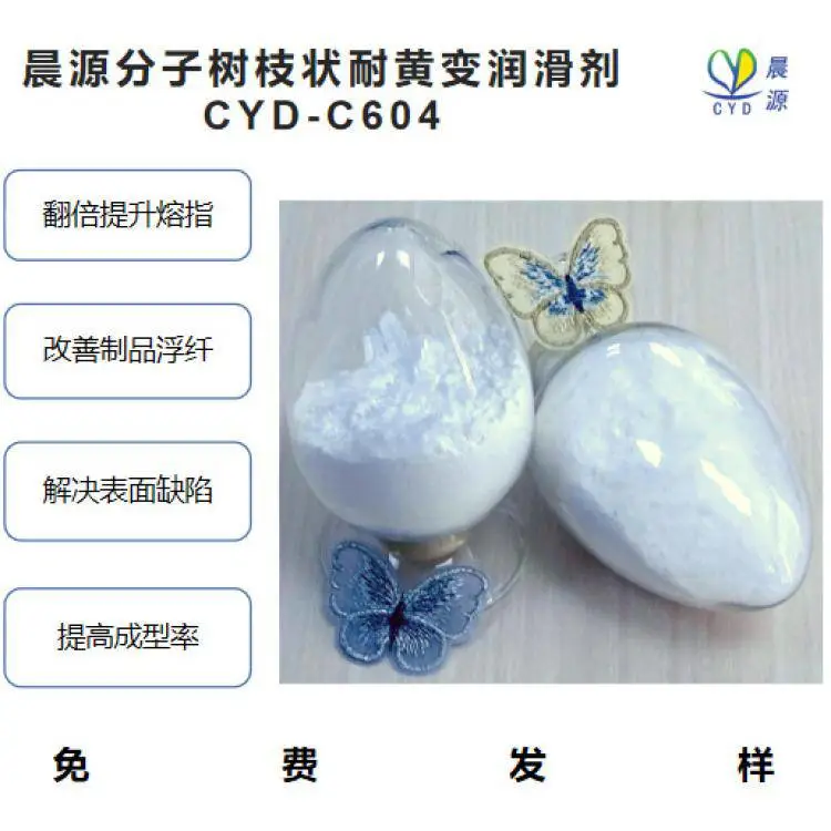 翻倍提升熔指 改善浮纤 保持力学性能用树枝状流动润滑剂