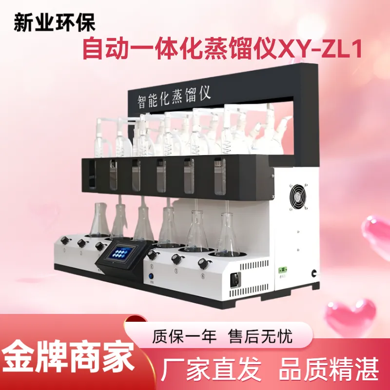 一体化智能蒸馏仪 全自动蒸馏仪器设备 挥发酚氰化物氮油水分处理