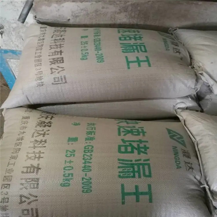 重庆市渝中凝达牌快速堵漏王抗渗抗裂堵漏快可按需包装厂价直供