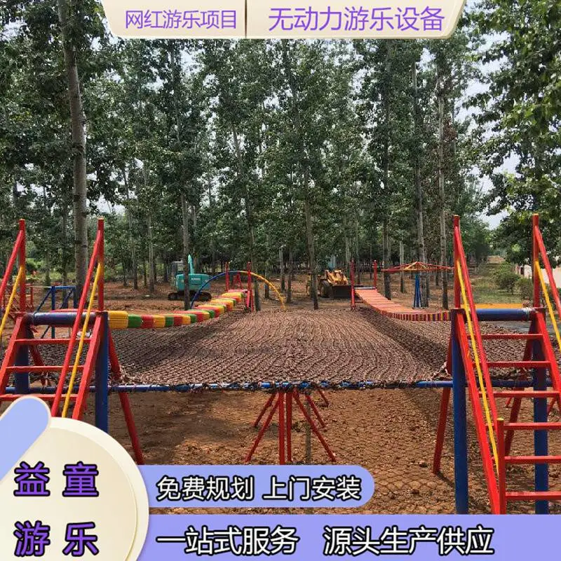 新型户外拓展设备 郑州益童 拓展乐园设备亲子互动