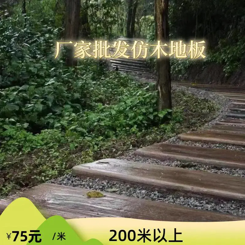 园林景区仿木地板 户外长条铺板厂家批发可上门安装