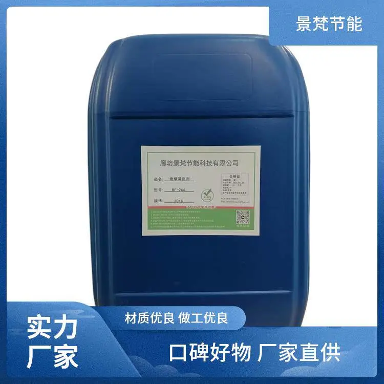 绝缘清洗剂 厂家定制 环保无污染 工业有机物生物粘泥高 景梵节能