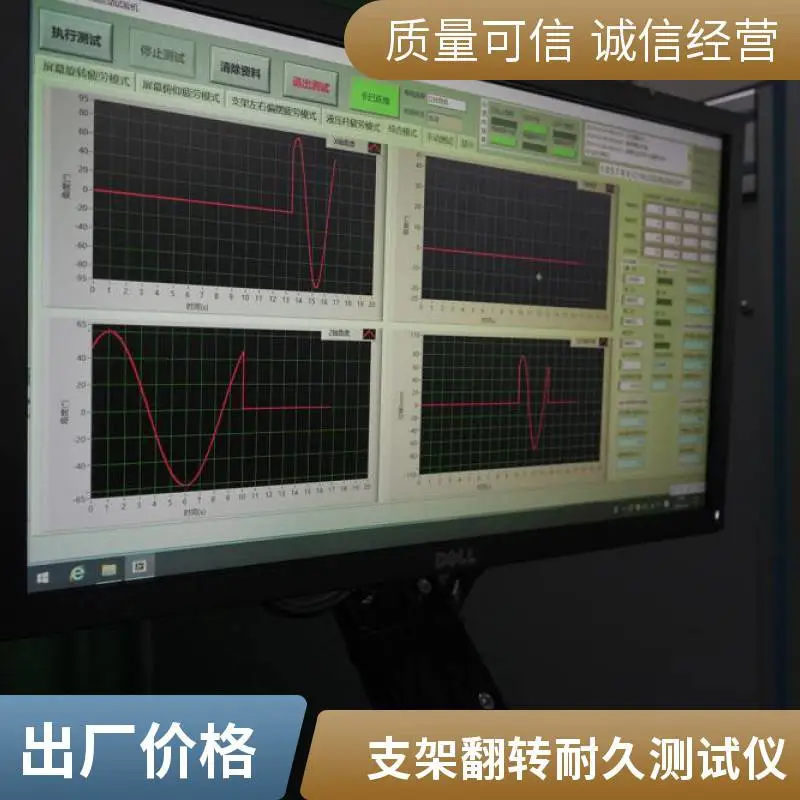 威胜德显示器前后摇摆寿命试验机 支架翻转旋转耐久 转轴疲劳测试仪