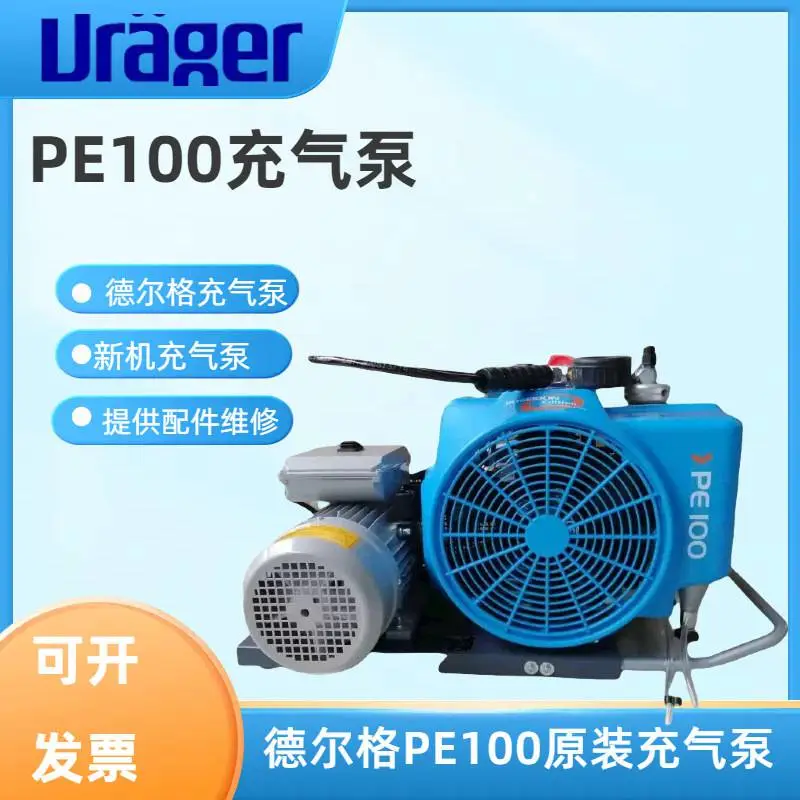 Drager德尔格PE100-TE/TW/TB高压空气呼吸压缩机 充气泵