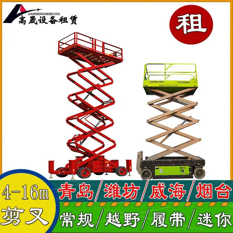 东营剪刀车出租 蜘蛛吊租赁 平稳可靠