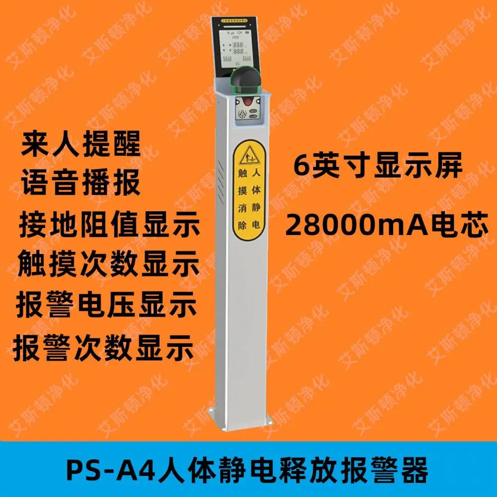 PS-A4人体静电释放报警器|人体静电释放报警仪|人体静电检测释放