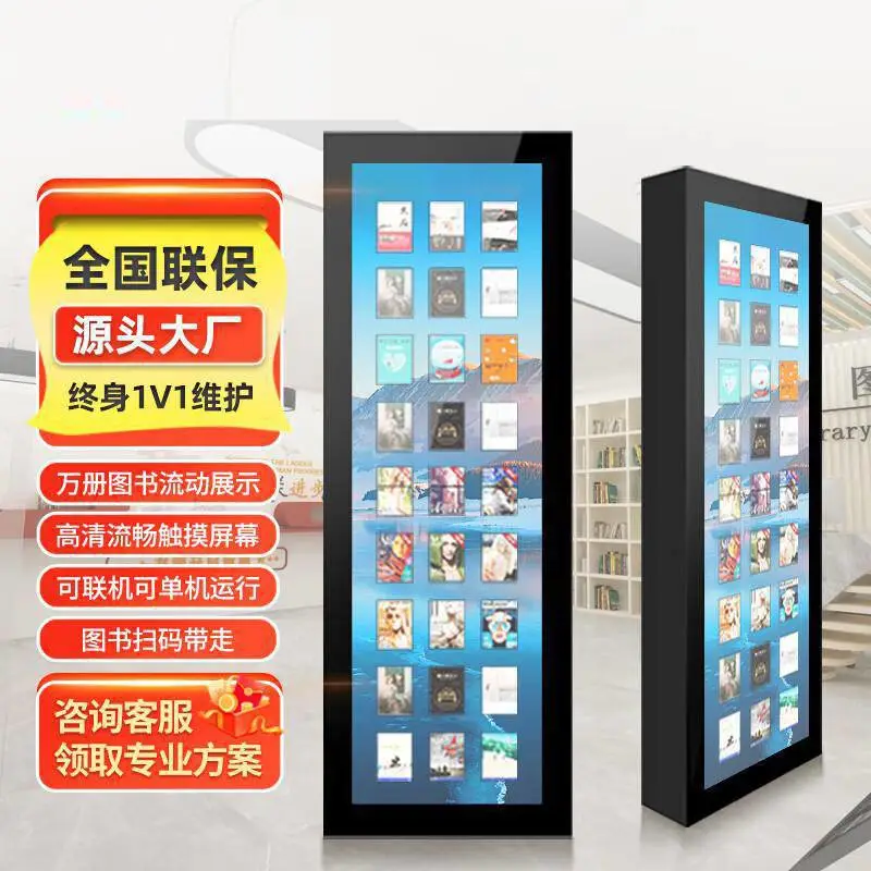 瀑布流电子图书借阅一体机智能图书电子阅览拼接屏 扫码借阅机