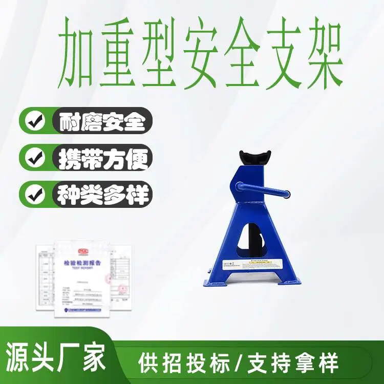 2T6T千斤顶保安支架 加厚重型安全支架 保安支架 汽车维修工具