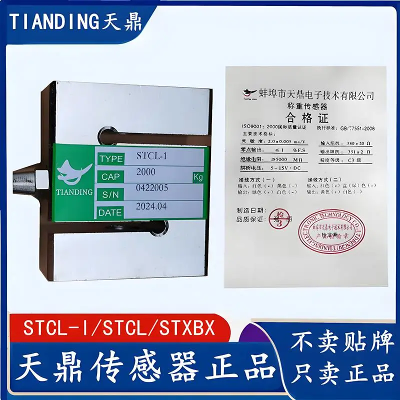 TIANDING天鼎搅拌站STXBX压力传感器STXBD加长款称重传感器