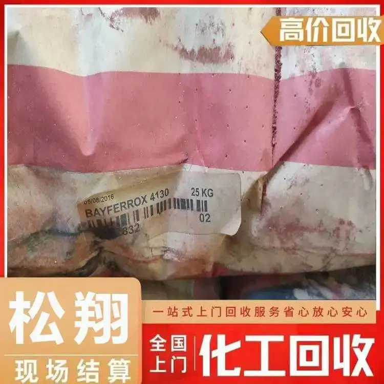 郑州回收涂料剩余原料回收氧化锆回收抗性糊精收购虫白蜡