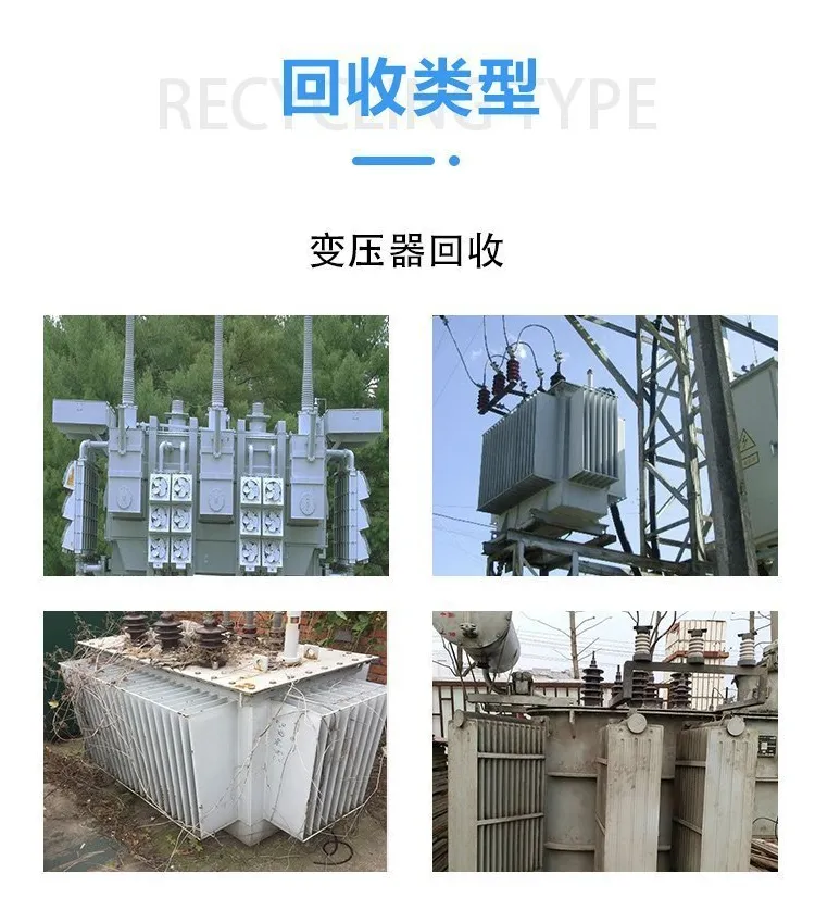 肇庆市密封式变压器回收 二手大功率全铜变压器回收