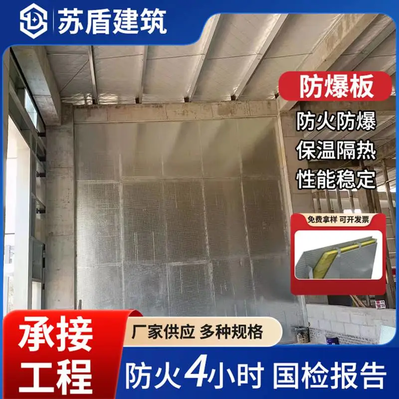 轻钢结构防爆墙 苏盾建筑 耐火4小时抗冲击 海 南抗爆板厂家