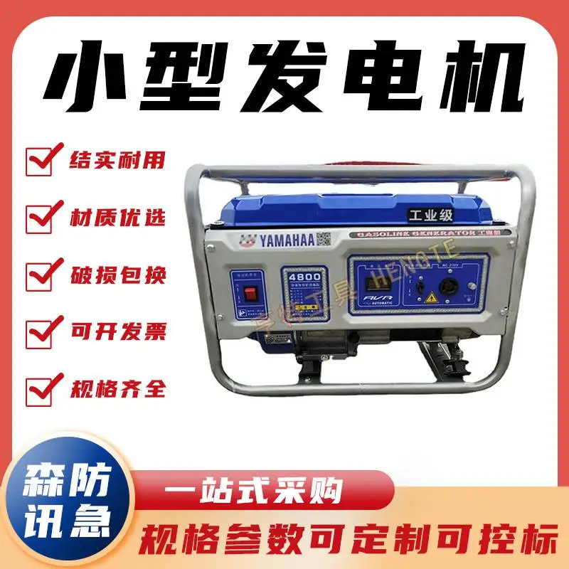 小型发电机