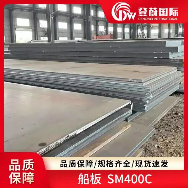 登蔚 船板 SM400B PT420M 1.8824 规格齐全 现货速发