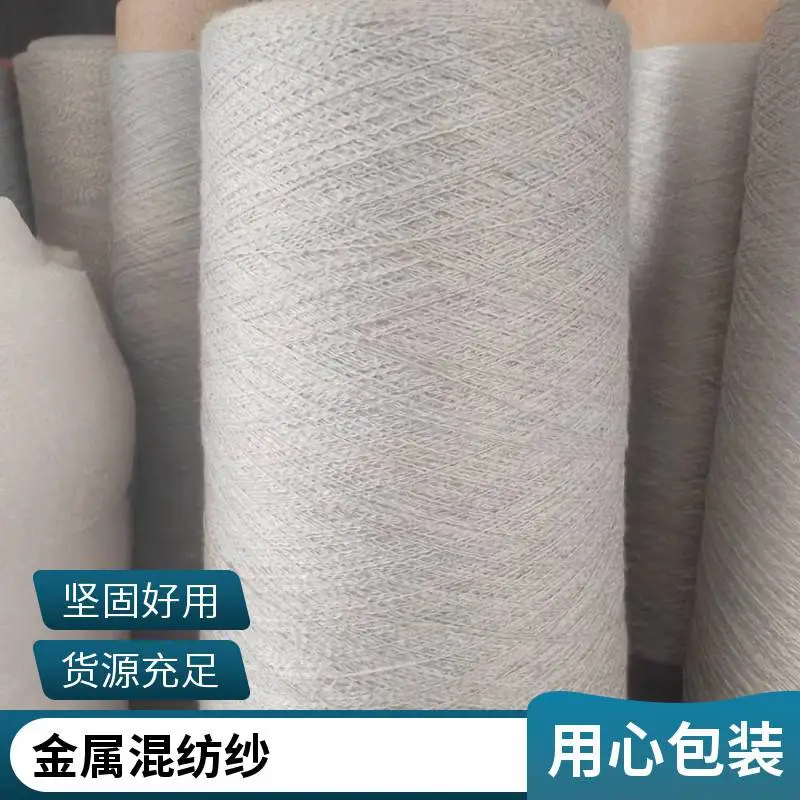 金属混纺纱 不锈钢长丝混纺 抗静电手套用纱 32支 工厂直供