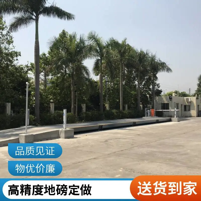佛山无人值守地磅 平板式 可定制 称重系统对接ERP