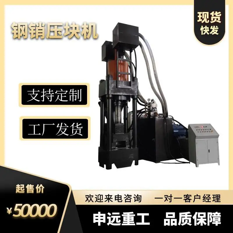 钢屑压块机价格优惠 钢销压饼机 源头工厂