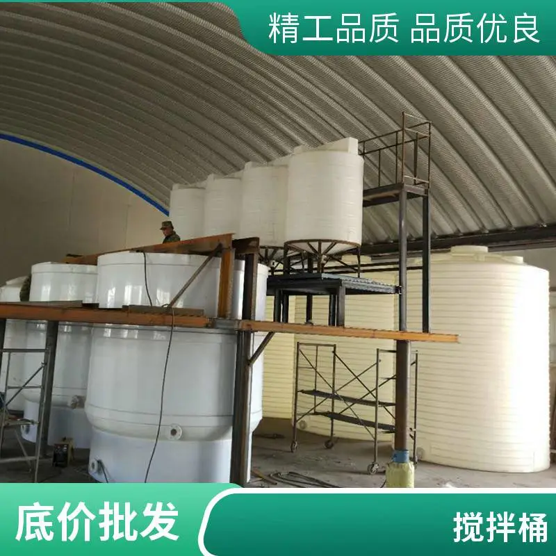 生物制药搅拌罐 塑料发酵罐 食品级聚乙烯材质结实耐用