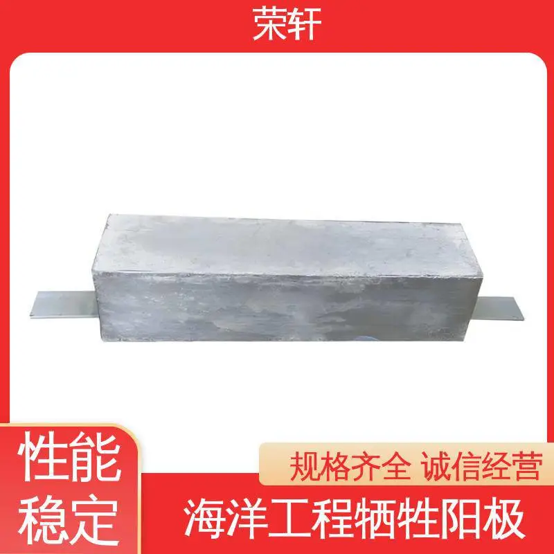 荣轩生产 工艺优化 铝合金牺牲阳极 阴极保护 船体海洋工程压载水舱用