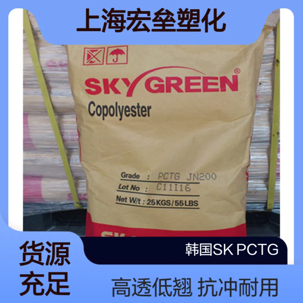 韩国SK PETG PN300 高清晰度 水解稳定 高韧性 抗冲击 耐腐蚀
