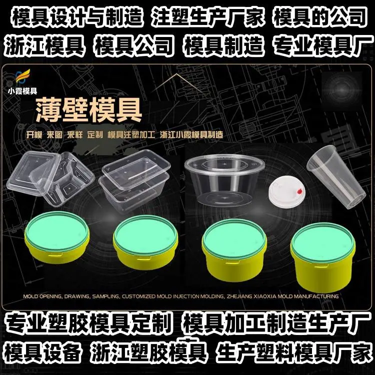 中国模具厂商电话