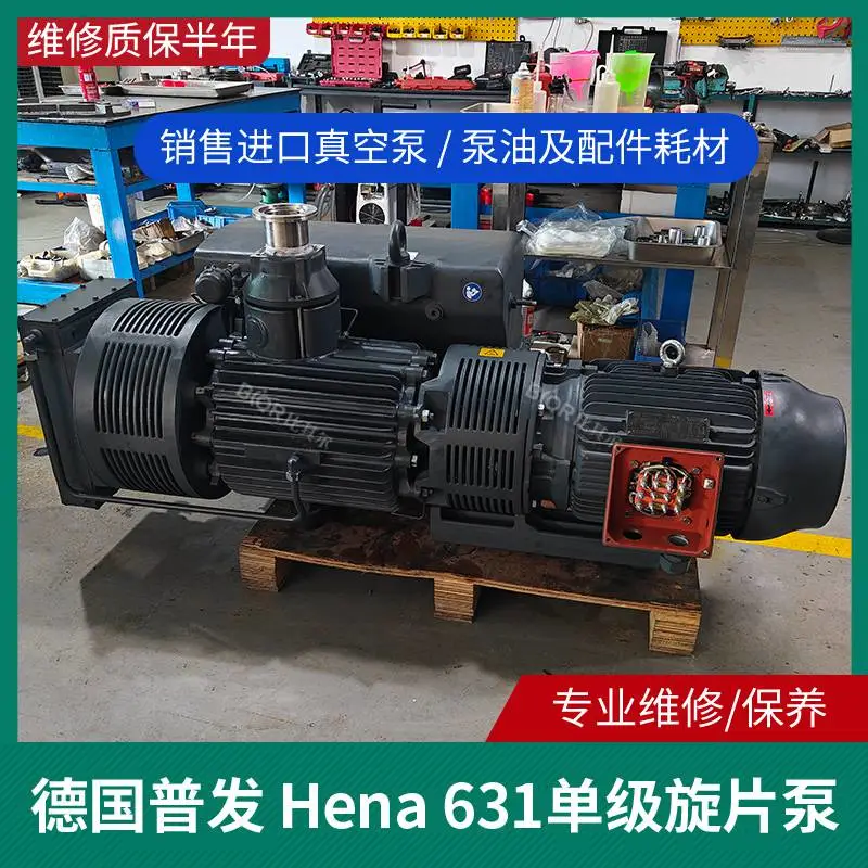 德国普发Hena631单级旋片真空泵真空度不足 维修保养 提供上门维保