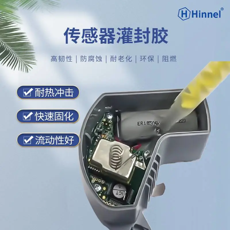 环保无溶剂 传感器ab胶 固化过程不放热稳定性好 有机硅导热灌封胶