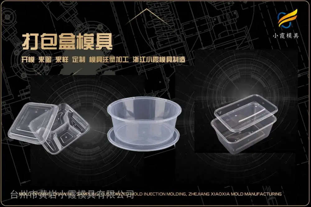 饭盒模具制造厂
