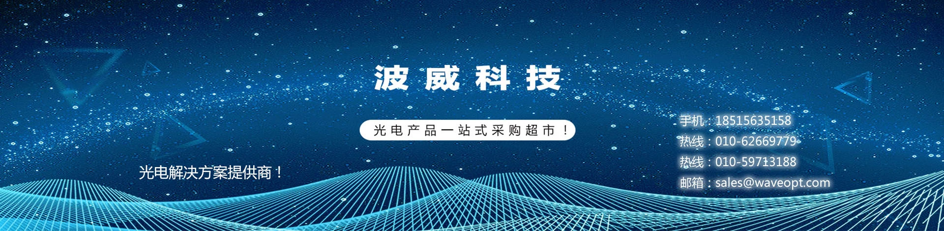 北京波威科技有限公司