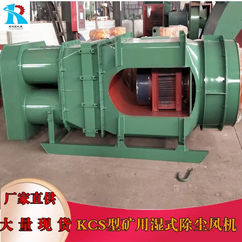 KCS120D除尘风机 煤矿巷道湿式除尘风机 结构紧凑