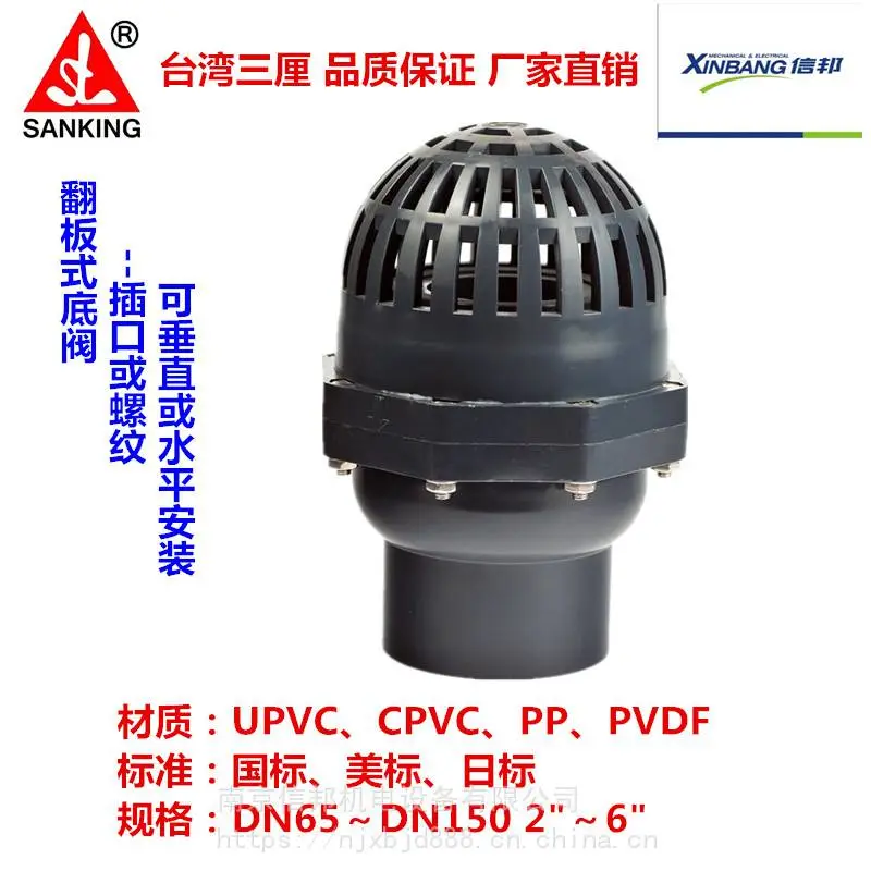 三厘（SANKING）翻板式底阀 UPVC翻板式底阀 环琪翻板式底阀