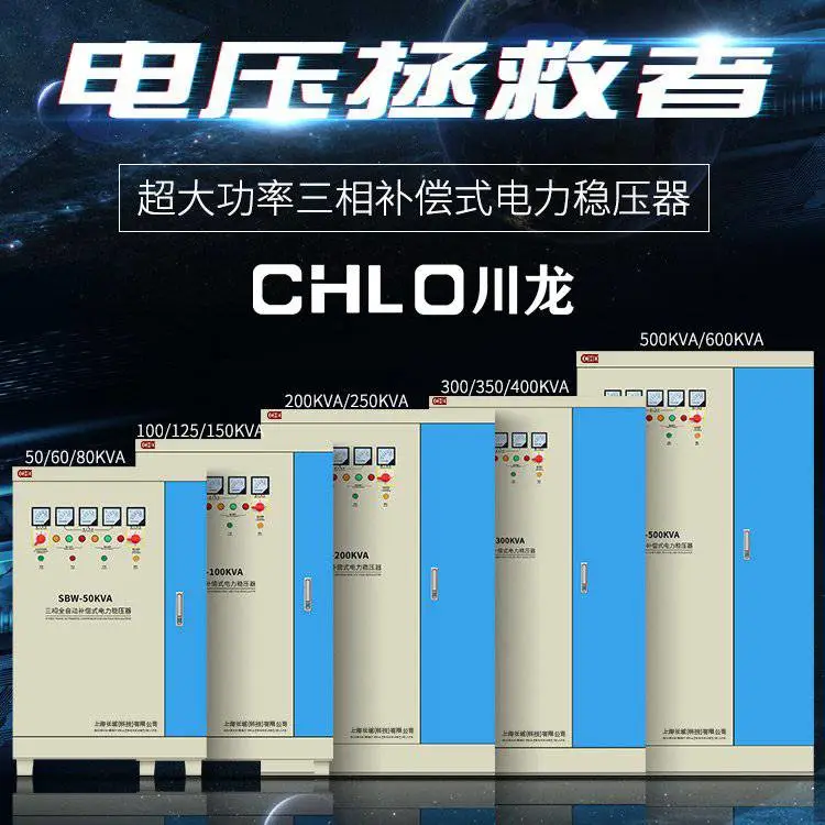 SBW三相稳压器大功率电源工业设备用全自动交流电补偿式220V/380V