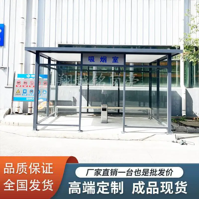 移动吸烟室玻璃户外室外吸烟亭不锈钢吸烟区休息岗亭