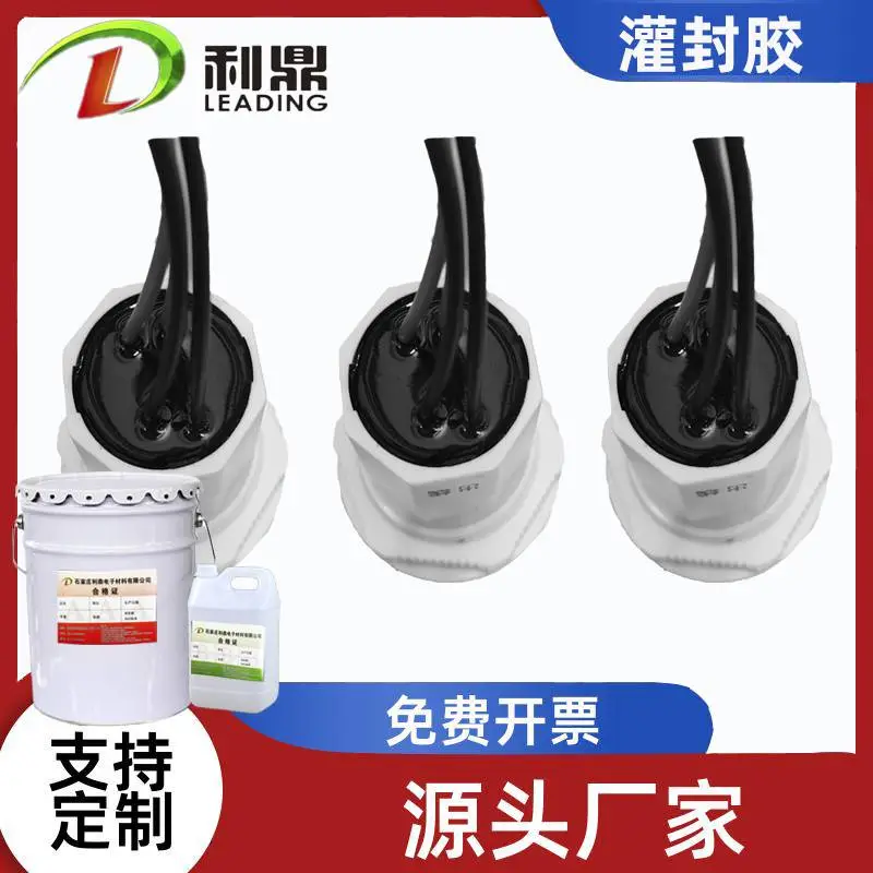 传感器点火线圈灌封ab胶可定制快速固化抗振动耐候环氧密封胶