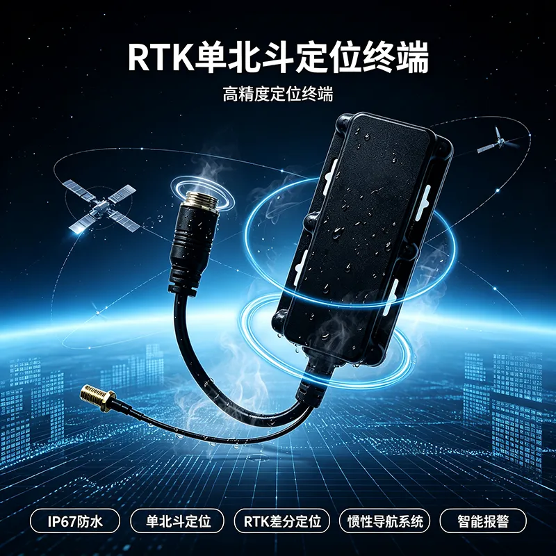 IP67防水gps定位器 RTK高精度单北斗定位终端 隧道惯导系统
