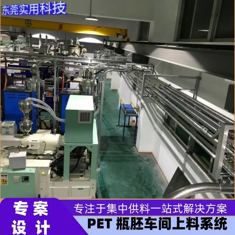 实用包装瓶胚行业 PET粒子集中除湿干燥输送到挤出机 自动上料系统