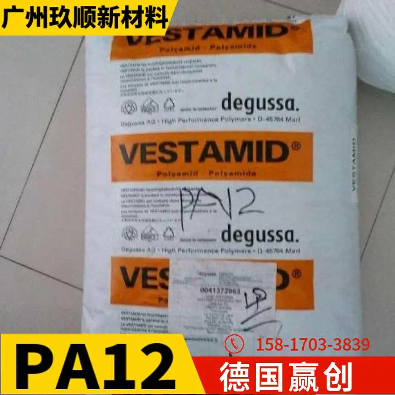 Evonik 德国赢创 PA12 VESTAMID L-R7-MHI BK 冲击改性 抗静电级 导电尼龙