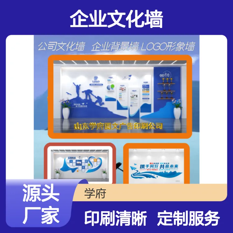 企业文化墙定制 设计印刷一站式 创意独特 ***优良